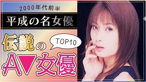 2000年代人気AV女優40選！懐かしい平成のセクシー女優年表【。